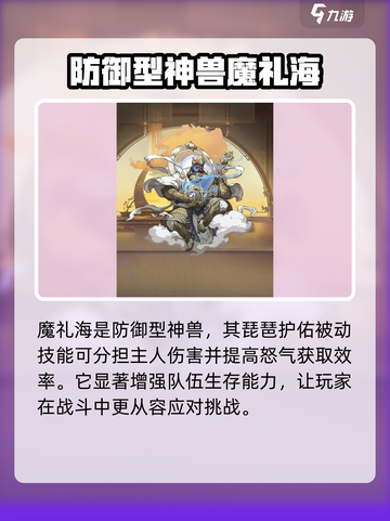 封神幻想世界神兽推荐介绍截图5