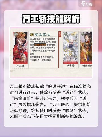 物华弥新万工轿角色玩法介绍介绍截图3