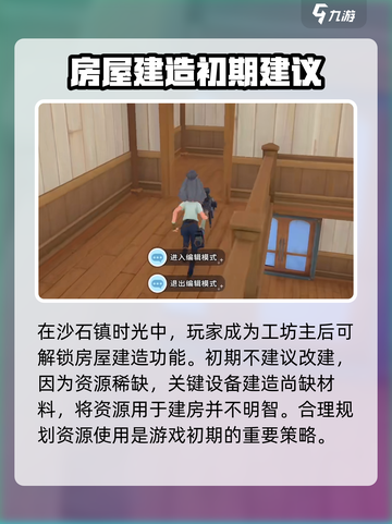沙石镇时光🔥房屋建造玩法大揭秘！ Houses+:能造房子哦～截图2