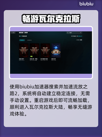 流放2闪退？1招秒进🔥🎮截图5