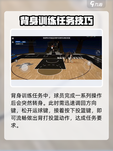 美职篮全明星背身训练怎么做介绍截图4