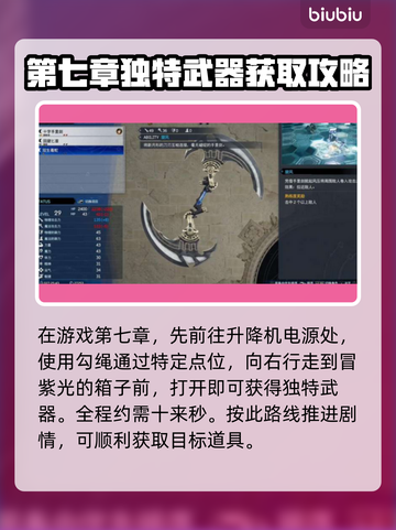 最终幻想7重生🔥双生毒蛇获取秘籍🎉截图2
