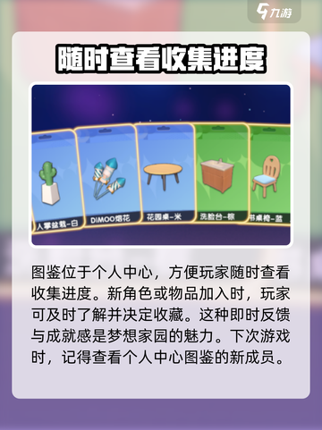 梦想家园图鉴在哪找到介绍截图4