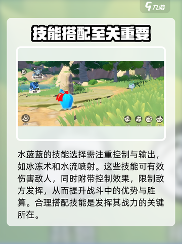 洛克王国手游水蓝蓝装备攻略介绍截图4