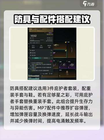 七日世界mp7外层空间介绍介绍截图7