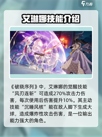 破晓序列艾琳娜技能大曝光！游戏党必看🔥截图2
