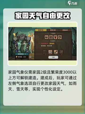 饥荒新家园🔥气象仪使用方法全解密！💥截图3