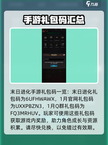 末日进化手游隐藏礼包码大曝光💥🔥截图2