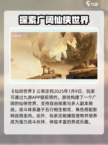 仙剑世界公测时间🔥抢先曝光！💥截图2