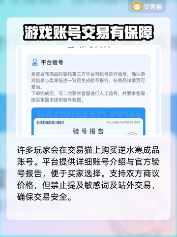 逆水寒账号交易平台🔥助你称霸江湖！截图4