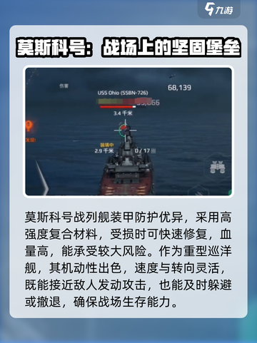 现代战舰🔥莫斯科号战列舰超强解析来啦！截图3