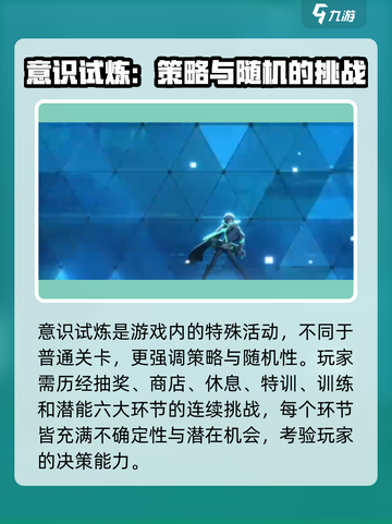 苍翼混沌效应意识试炼🔥玩法全攻略🎉截图2