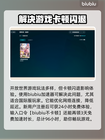 无限暖暖国际服卡顿闪退？👉加速器下载地址来了！💥截图3