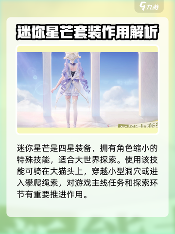 无限暖暖迷你星芒套装怎么样介绍截图2