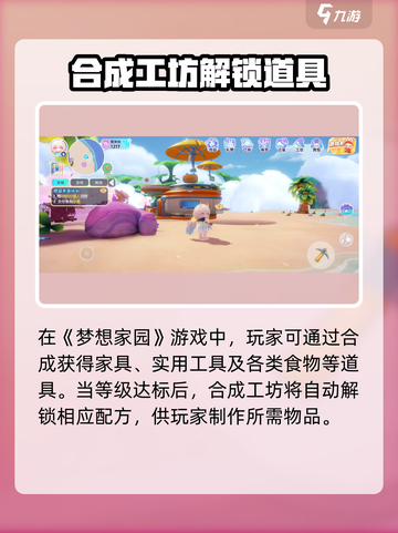 《梦想家园》合成秘籍大公开！🎮💥截图2