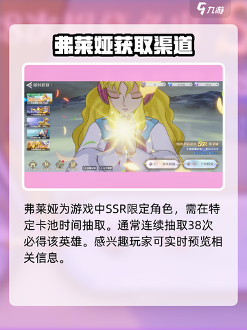 圣斗士星矢重生🔥弗莱娅超强解析不容错过！截图4
