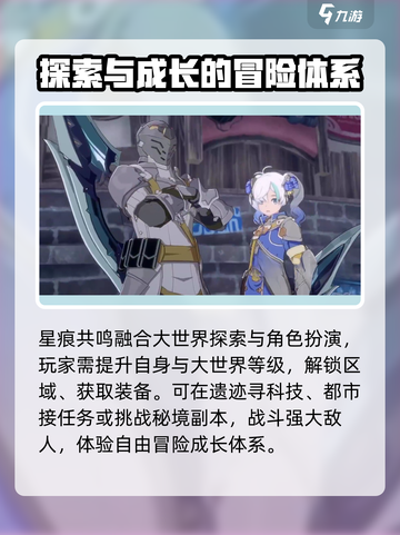 星痕共鸣是蓝色协议吗介绍截图3