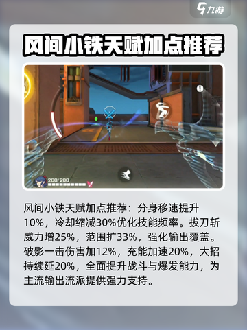 王牌战士2风间小铁厉害吗介绍截图4