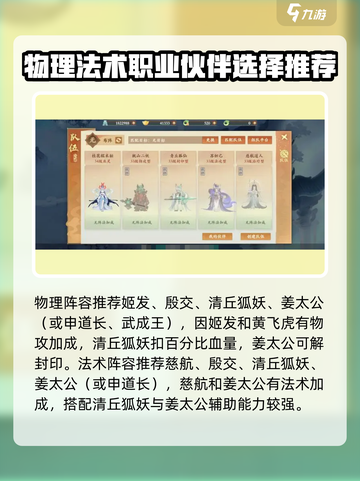 封神幻想世界伙伴怎么选介绍截图2