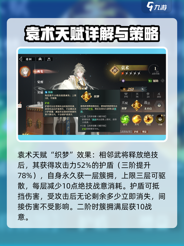 三国志幻想大陆2枭之歌袁术怎么样介绍截图2