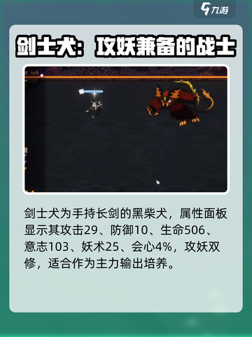 妖之乡剑士犬🔥超强攻略带你轻松制胜🎮截图2