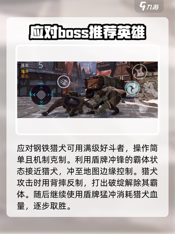 暗影格斗3🔥钢铁猎犬打法攻略分享！⚡截图3