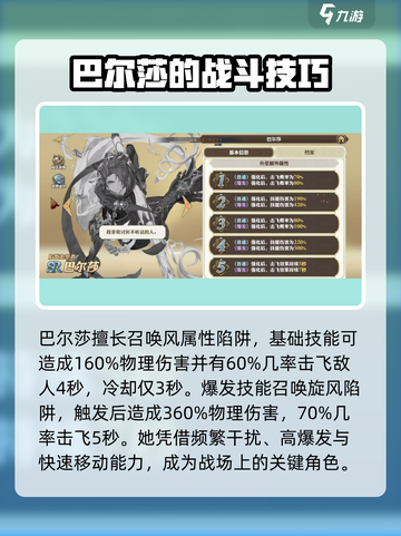 剑与骑士团巴尔莎强度怎么样介绍截图3