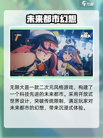 无限大公测日期是什么时候介绍截图3