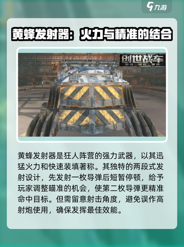 创世战车🔥黄蜂战车玩法大揭秘！轻松上手制霸战场截图2