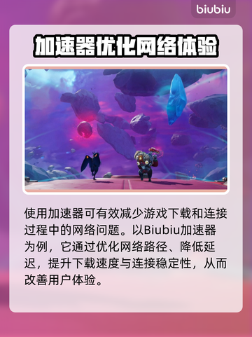 🎮无主星渊下载太慢？一招提速🔥截图2