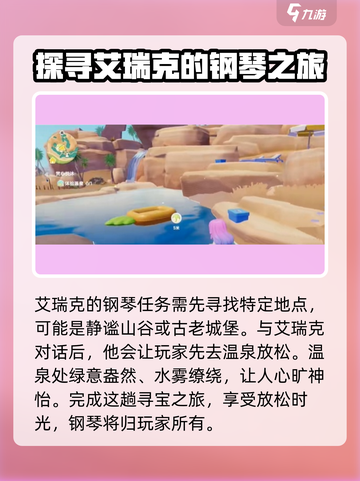 心动小镇🔥艾瑞克钢琴任务超简单攻略来啦！🎹截图2