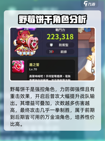 冲呀饼干人王国什么饼干最强介绍截图5