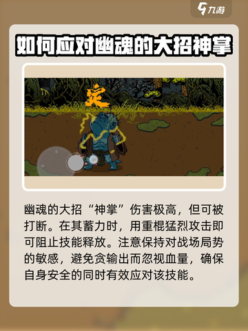 黑神话像素版幽魂boss怎么打介绍截图4