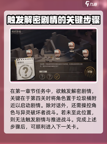 异象回声第一章解密介绍截图2