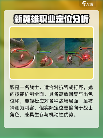 王者荣耀新英雄影介绍介绍截图2