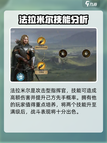 指环王纷争🔥法拉米尔超强攻略来了！快速上手秘籍截图4