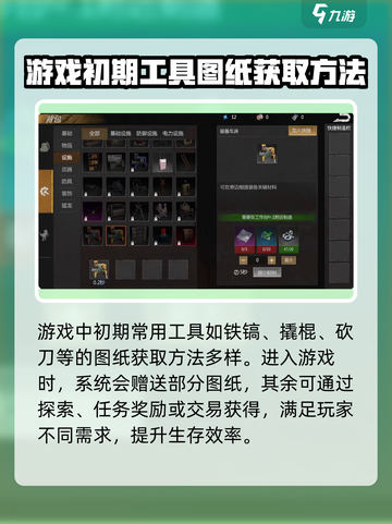 逆境重生🔥游戏图纸大全及获取攻略来啦！截图4
