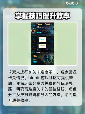 双人成行🔥加速器推荐，稳定不掉线⚡截图5