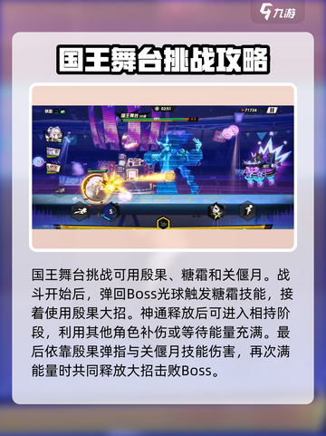 超时空跑跑国王舞台打法🔥挑战攻略来了！截图2
