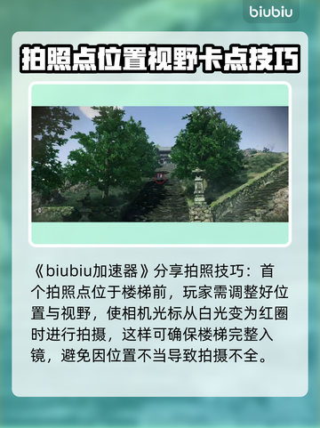 浪人崛起🔥超全拍照点位置攻略✨截图2