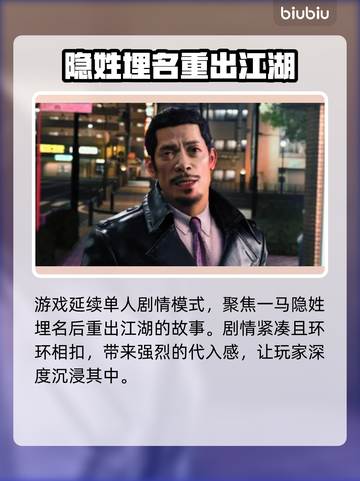人中之龙7外传🔥发售时间大曝光！💥截图3