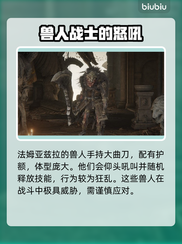 艾尔登法环黑夜君临！法姆兽人全解析🔥截图4