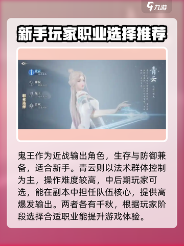 诛仙2手游哪个职业厉害介绍截图2
