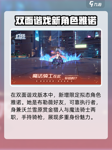 幻塔双面谐戏版本介绍介绍截图2
