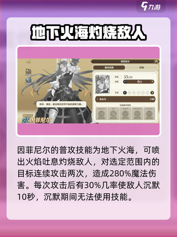 剑与骑士团因菲尼尔🔥超详细技能解析来了！截图2