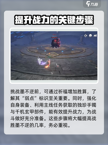 逆水寒墨不逆怎么打介绍截图2