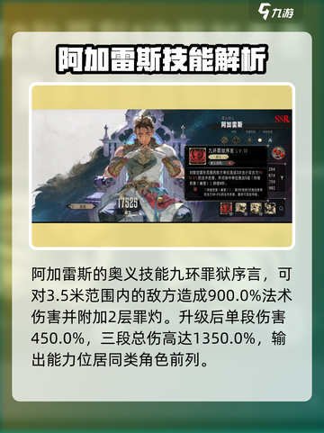 银与绯阿加雷斯怎么样介绍截图2
