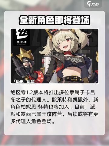 绝区零：柏妮思角色大曝光，超🔥必看！截图2