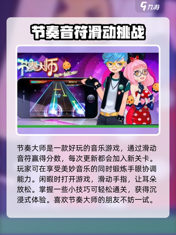 节奏大师有多少关介绍截图4
