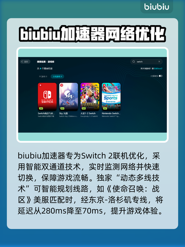 Switch2加速器推荐，玩游戏低延迟必备！🎮🔥截图2